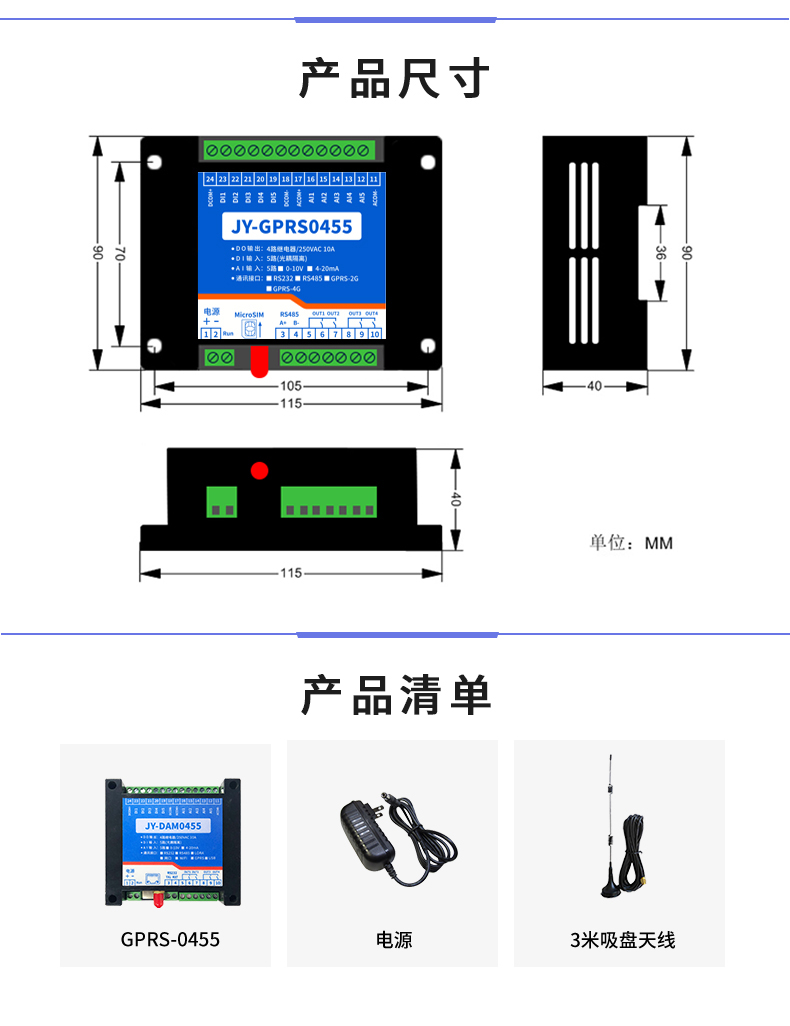 GPRS0455 云平台PLC水泵电机农业灌溉器产品尺寸