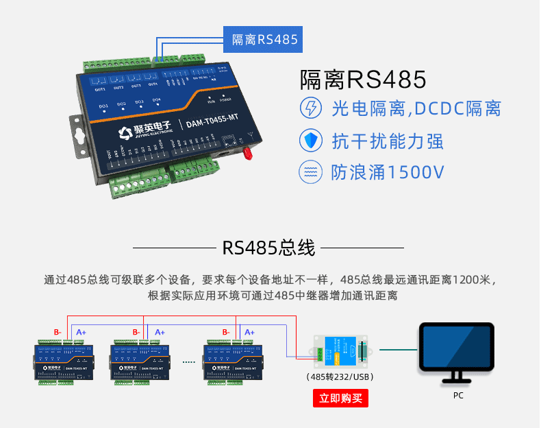 工业级继电器控制板通讯接口