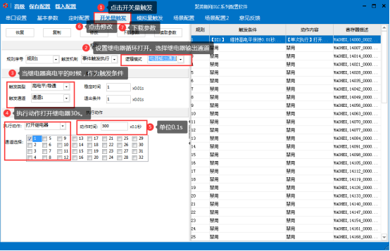 聚英翱翔DLC配置软件配置继电器通道