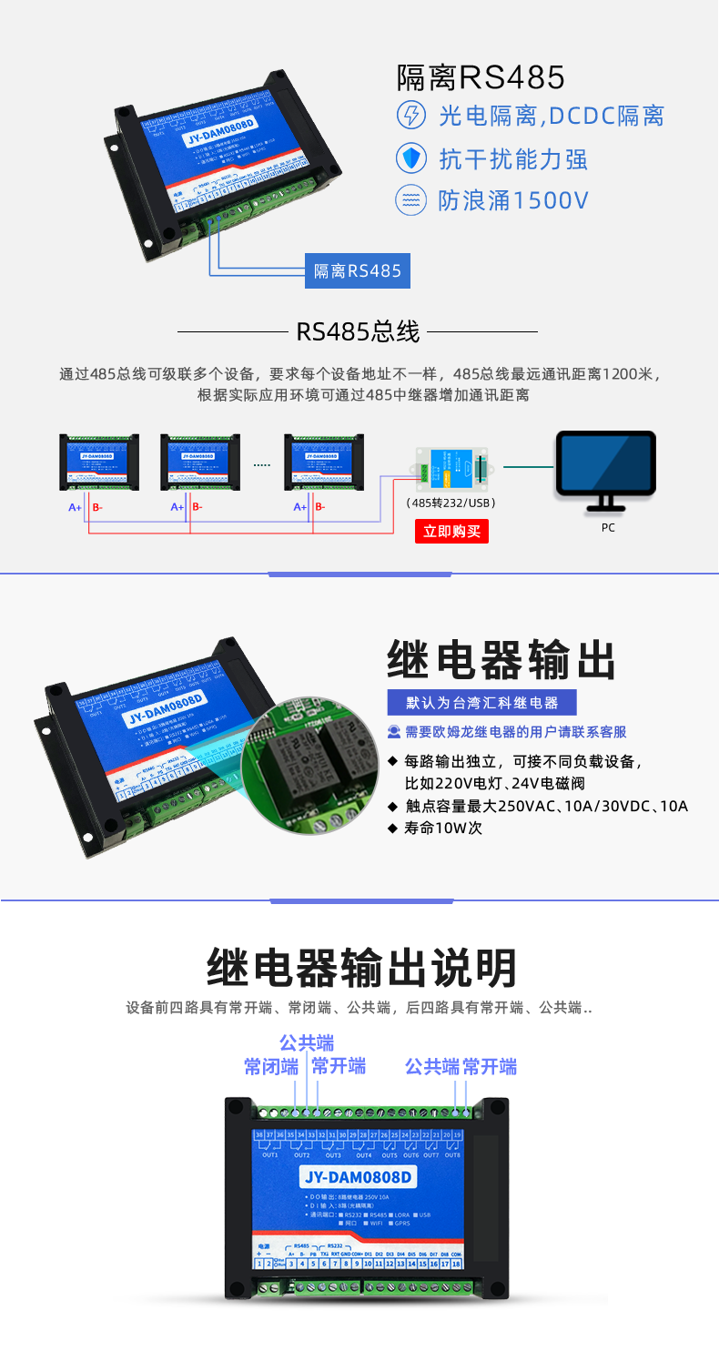 DAM-0808D 工业级I/O模块通讯接口