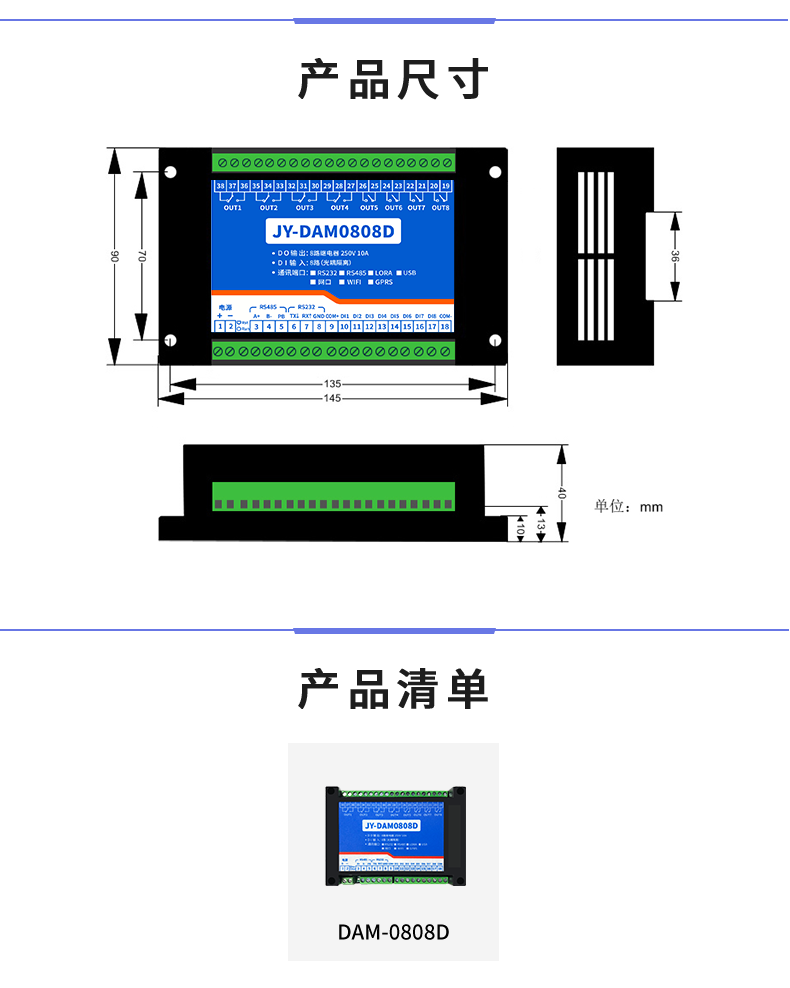 DAM-0808D 工业级I/O模块产品尺寸