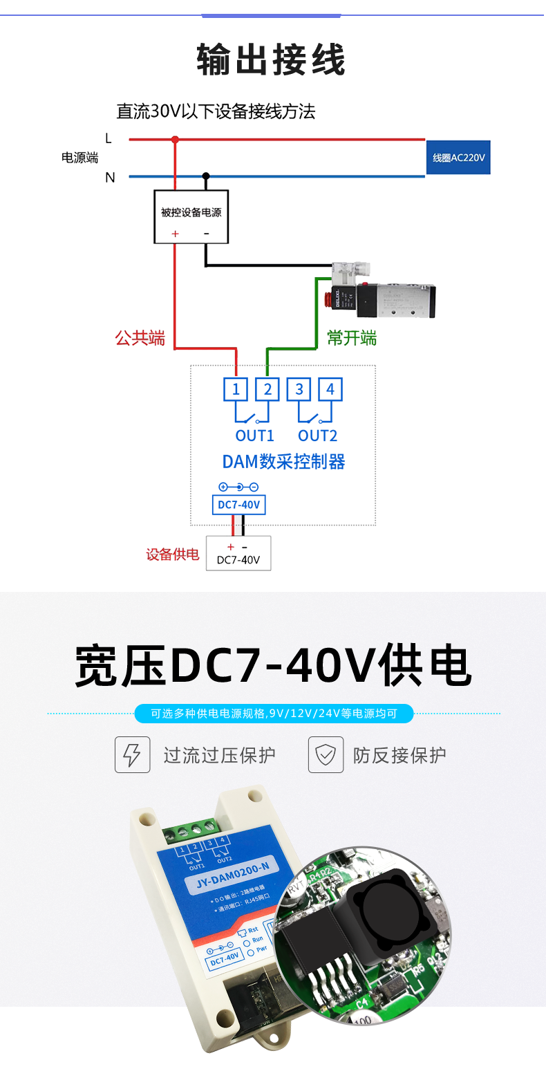 云平台 DAM-0200-N 远程智能控制器输出接线