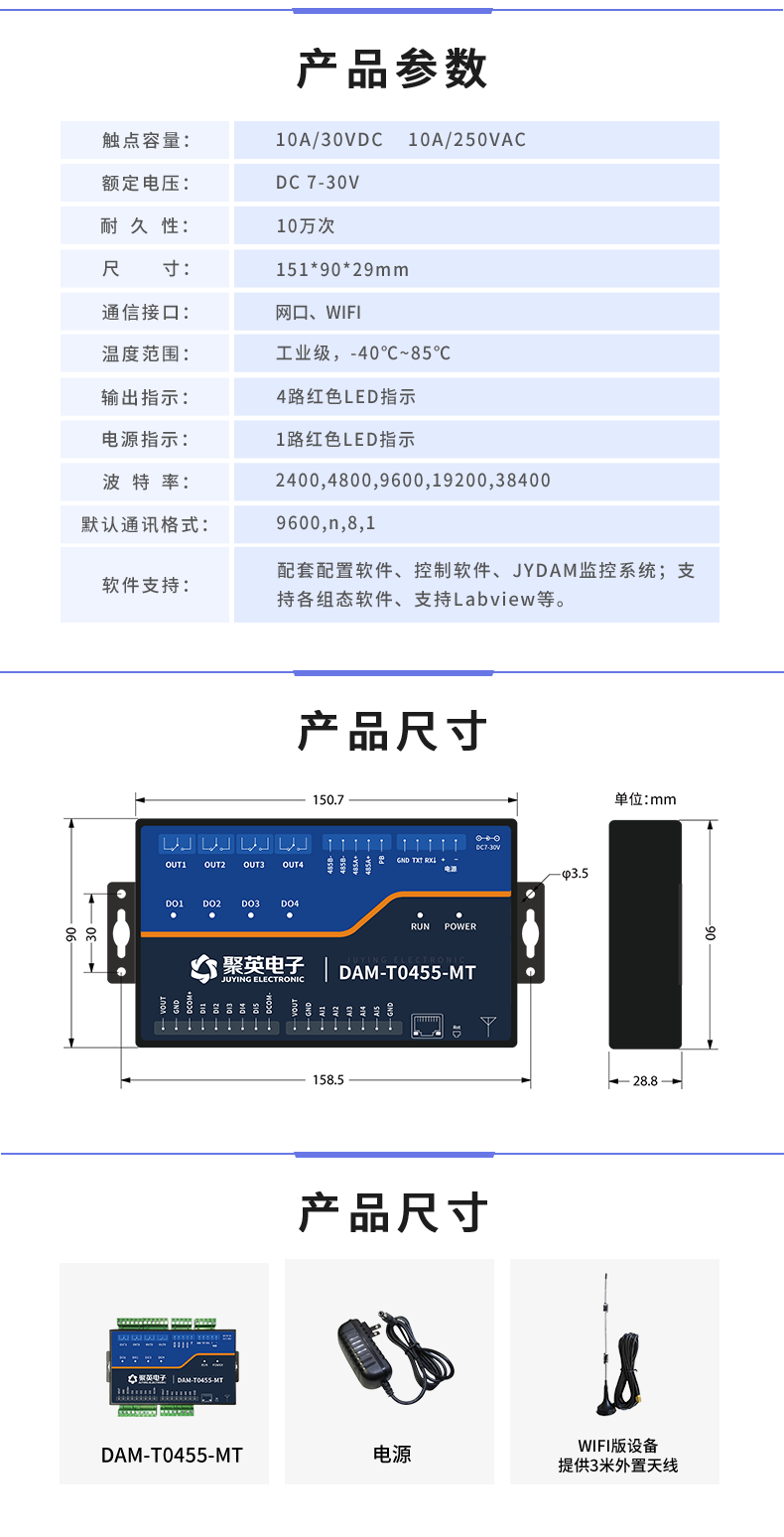 DAM-T0455-MT 工业级网络数采控制器产品参数