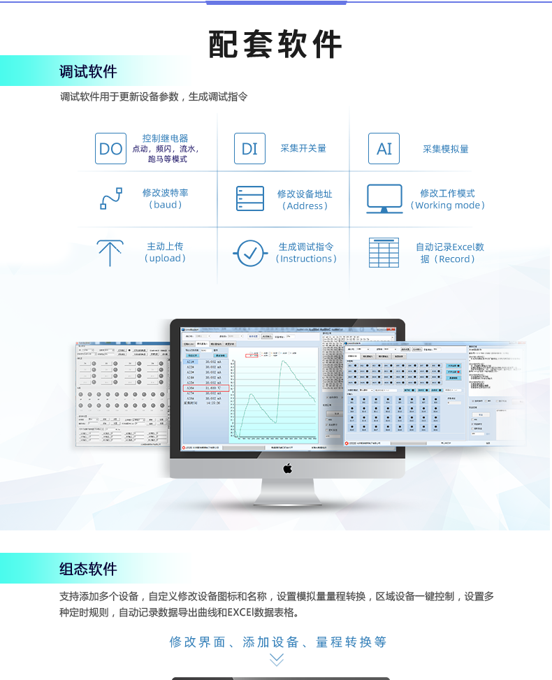 云平台 DAM-T0455-MT 工业级数采控制器配套软件