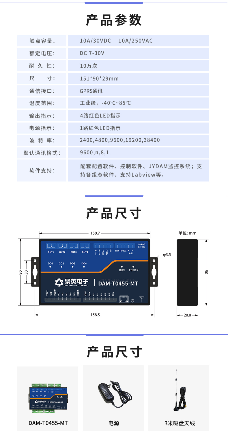 云平台 DAM0455-MT 远程数采控制器 产品参数