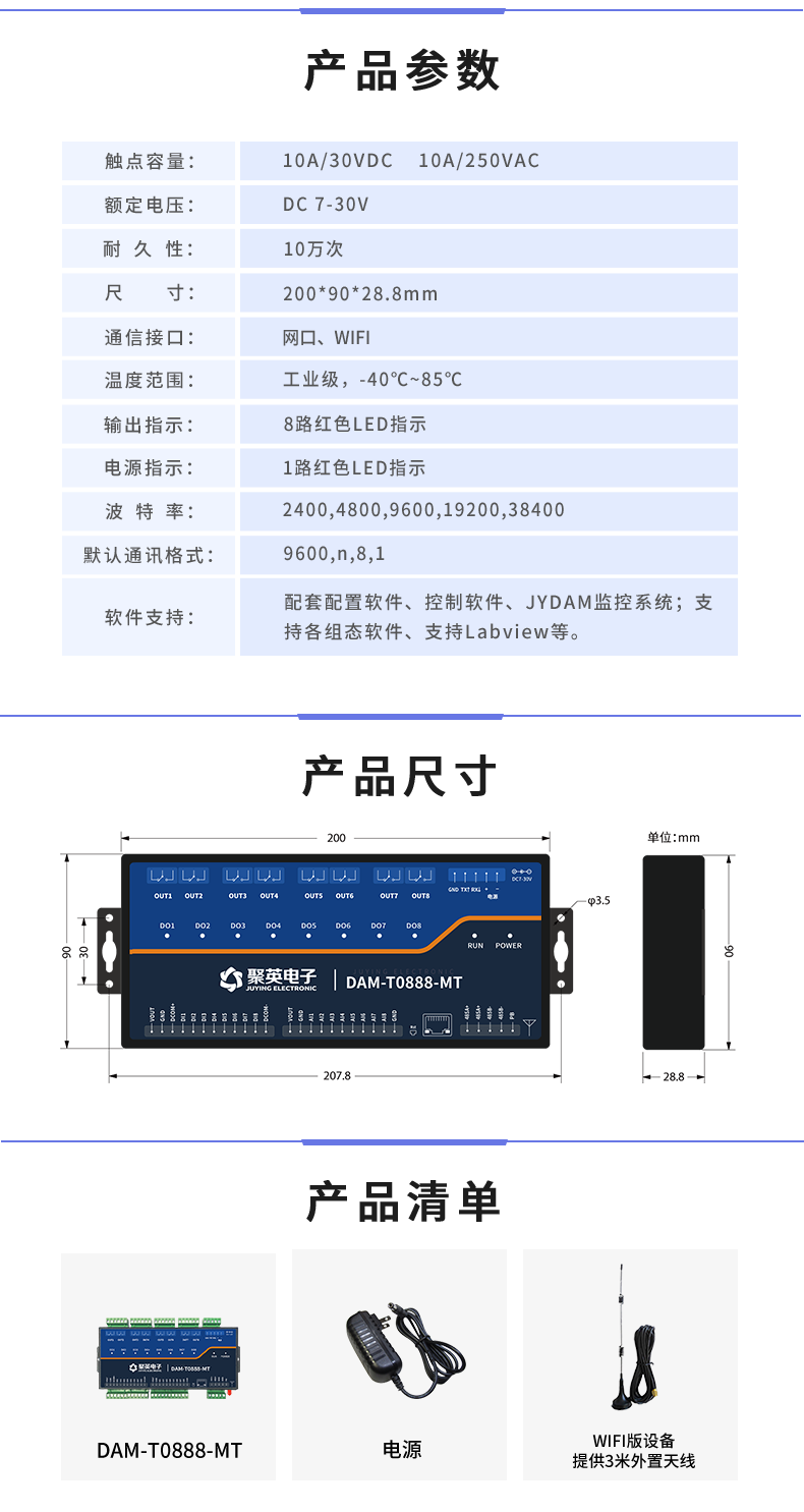 DAM0888-MT 云平台 网络版 产品参数