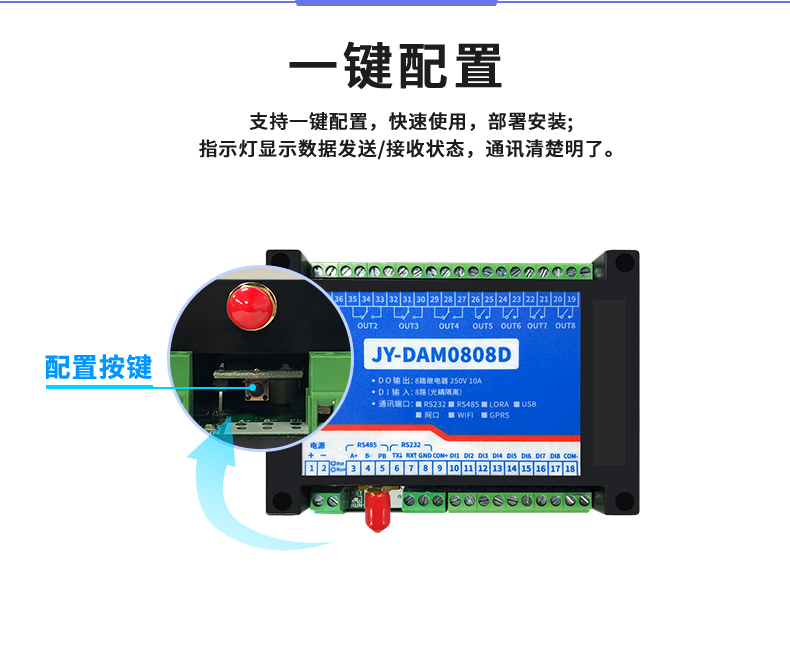 LoRa0808D LoRa无线控制模块一键配置