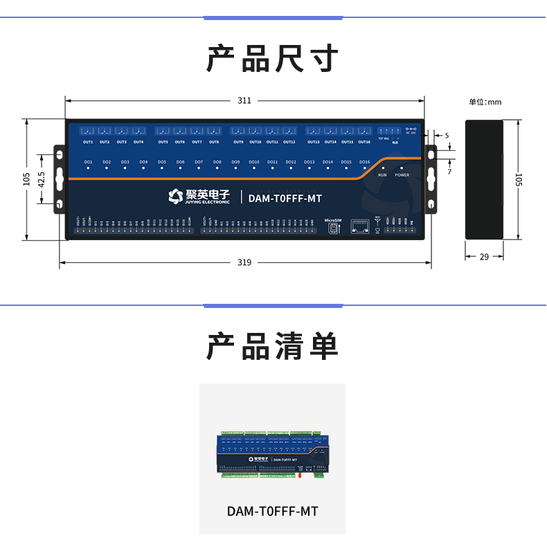 云平台 DAM0FFF-MT 工业级数采控制器产品尺寸