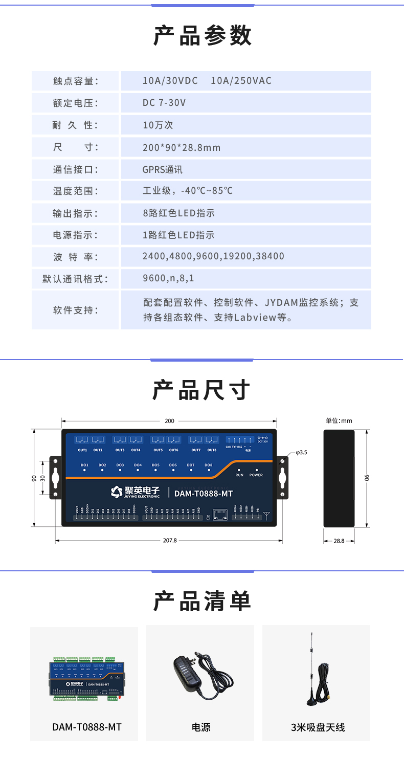 云平台 DAM-T0888-MT GPRS版 工业级网络数采控制器产品参数