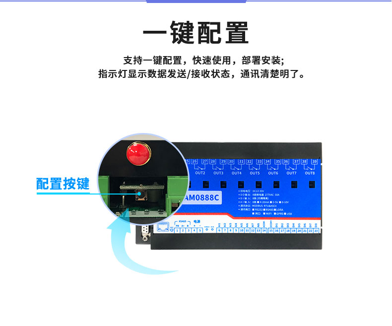 LoRa0888C LoRa无线控制模块一键配置