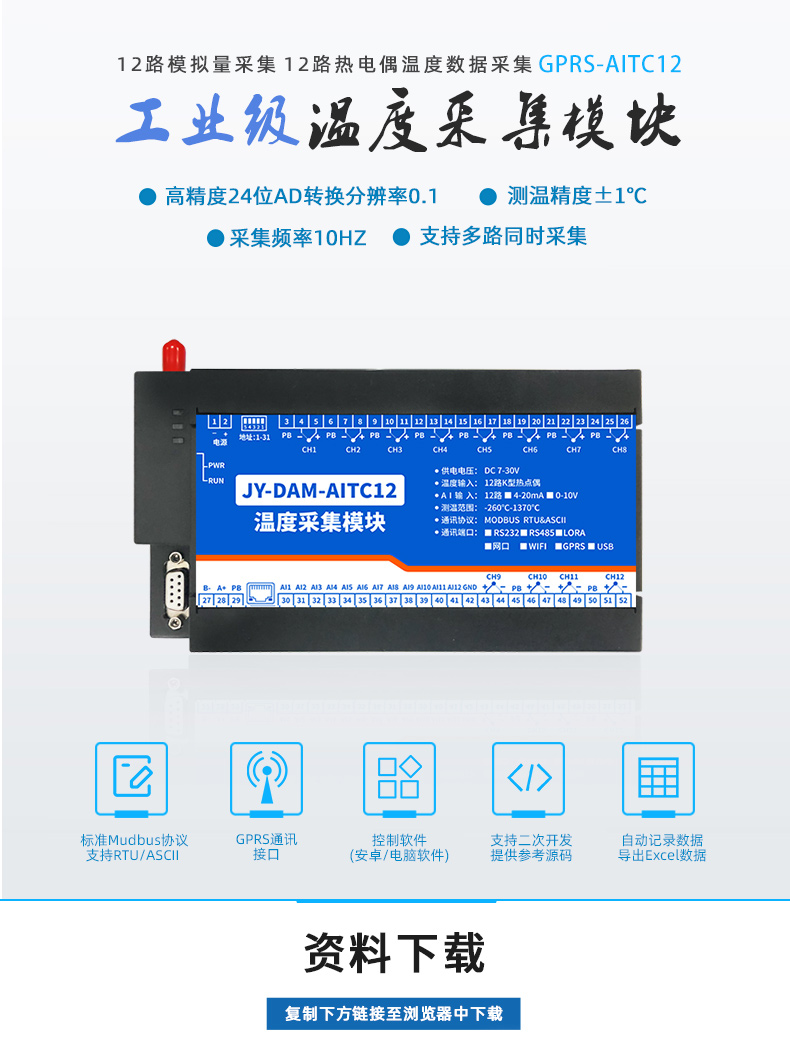 DAM-AITC12 温度采集模块