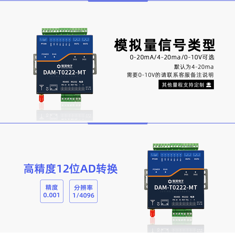 云平台 DAM-T0222-MT 工业级数采控制器型号类型