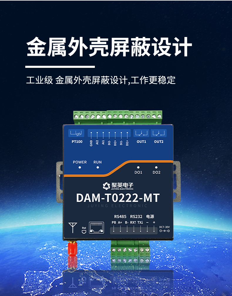 云平台 DAM-T0222-MT 工业级数采控制器特点