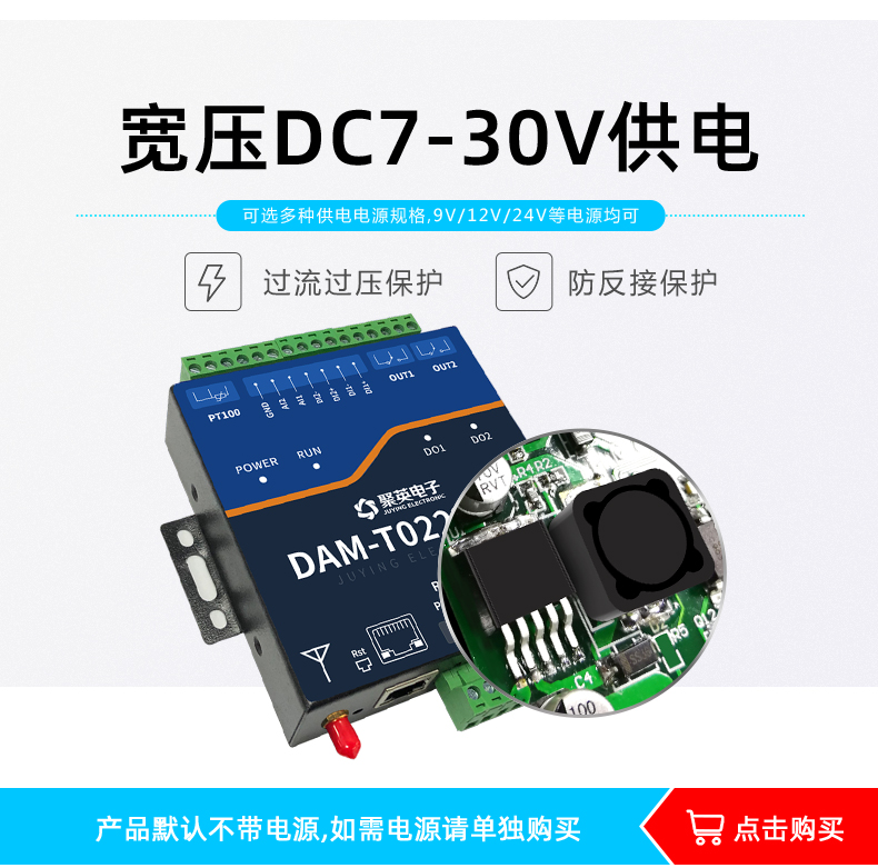 云平台 DAM-T0222-MT 工业级数采控制器供电说明