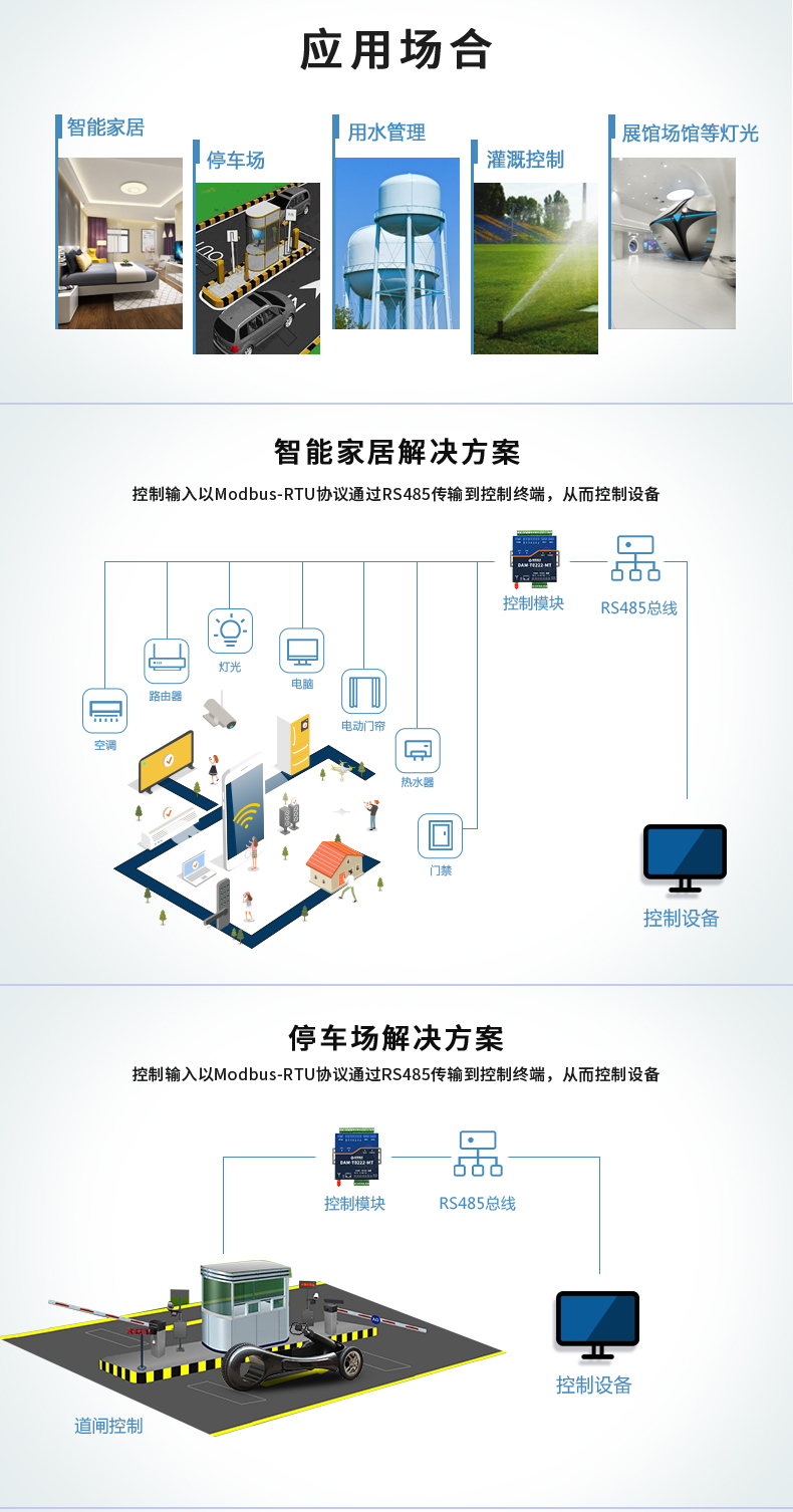 DAMT0222-MT  工业级智能自控模块 应用场景