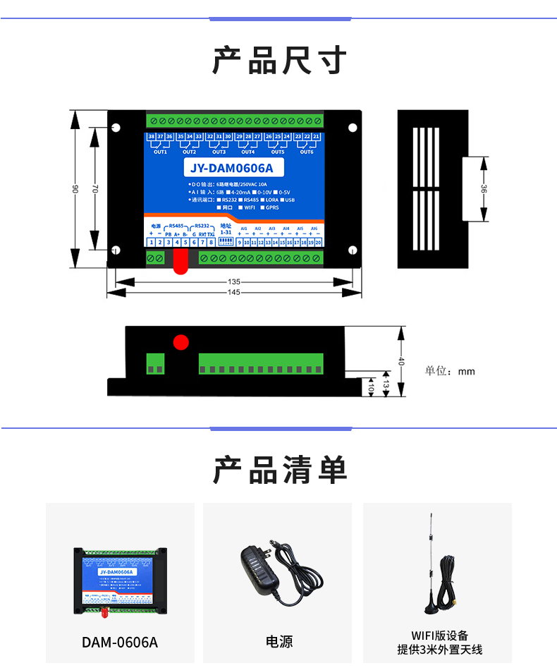 云平台 DAM-0606A 远程数采控制器产品尺寸