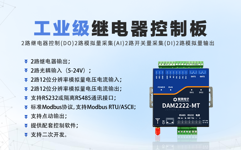 DAM-T2222-MT 工业级数采控制器
