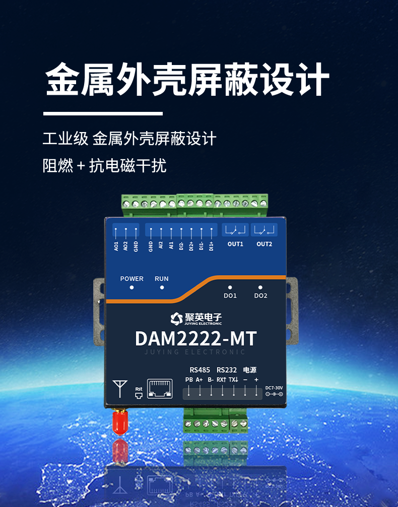 DAM-T2222-MT 工业级数采控制器设计特点