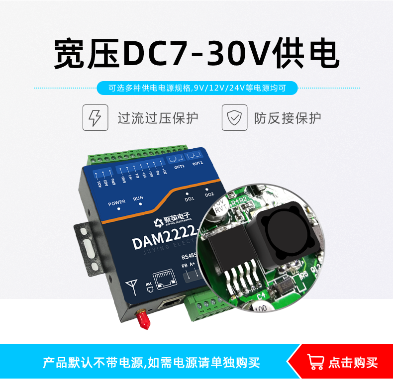 DAM-T2222-MT 工业级数采控制器供电能力