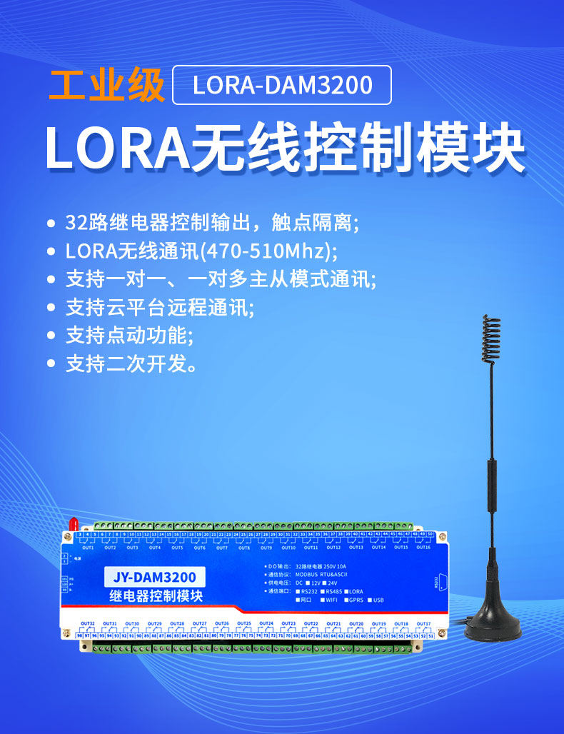 LoRa3200 LoRa无线控制模块