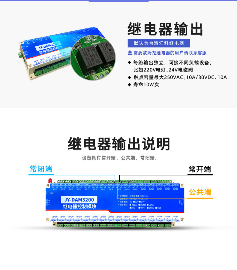 LoRa3200 LoRa无线控制模块继电器输出说明