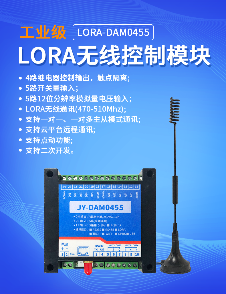 LoRa0455  LoRa无线控制模块