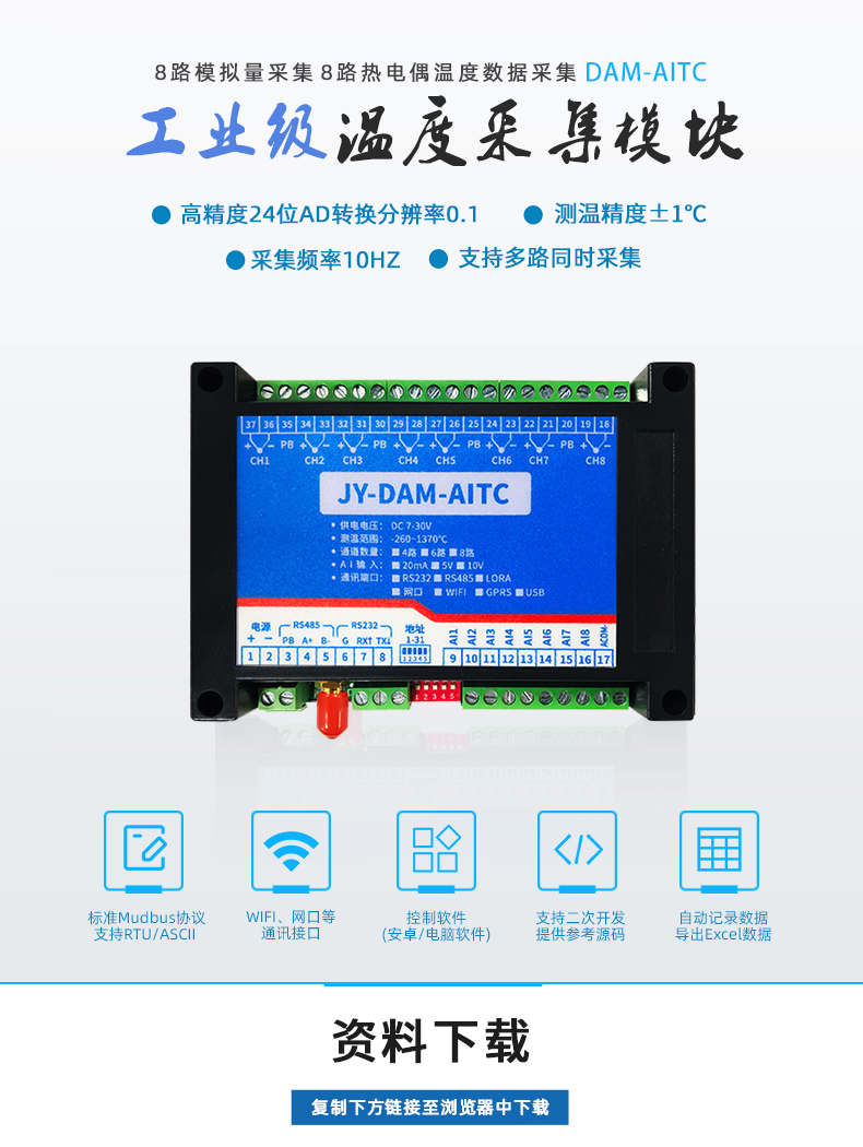 DAM-AITC 远程测控 温度采集模块