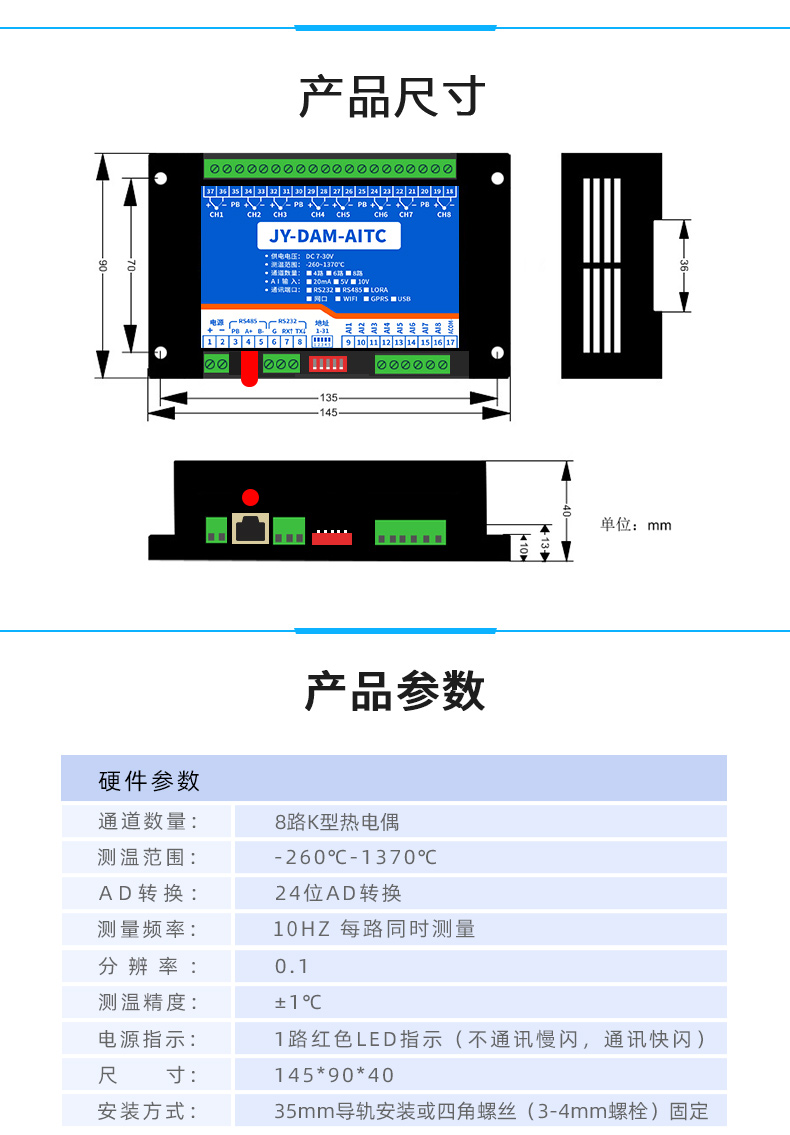 DAM-AITC 云平台 温度采集模块产品尺寸