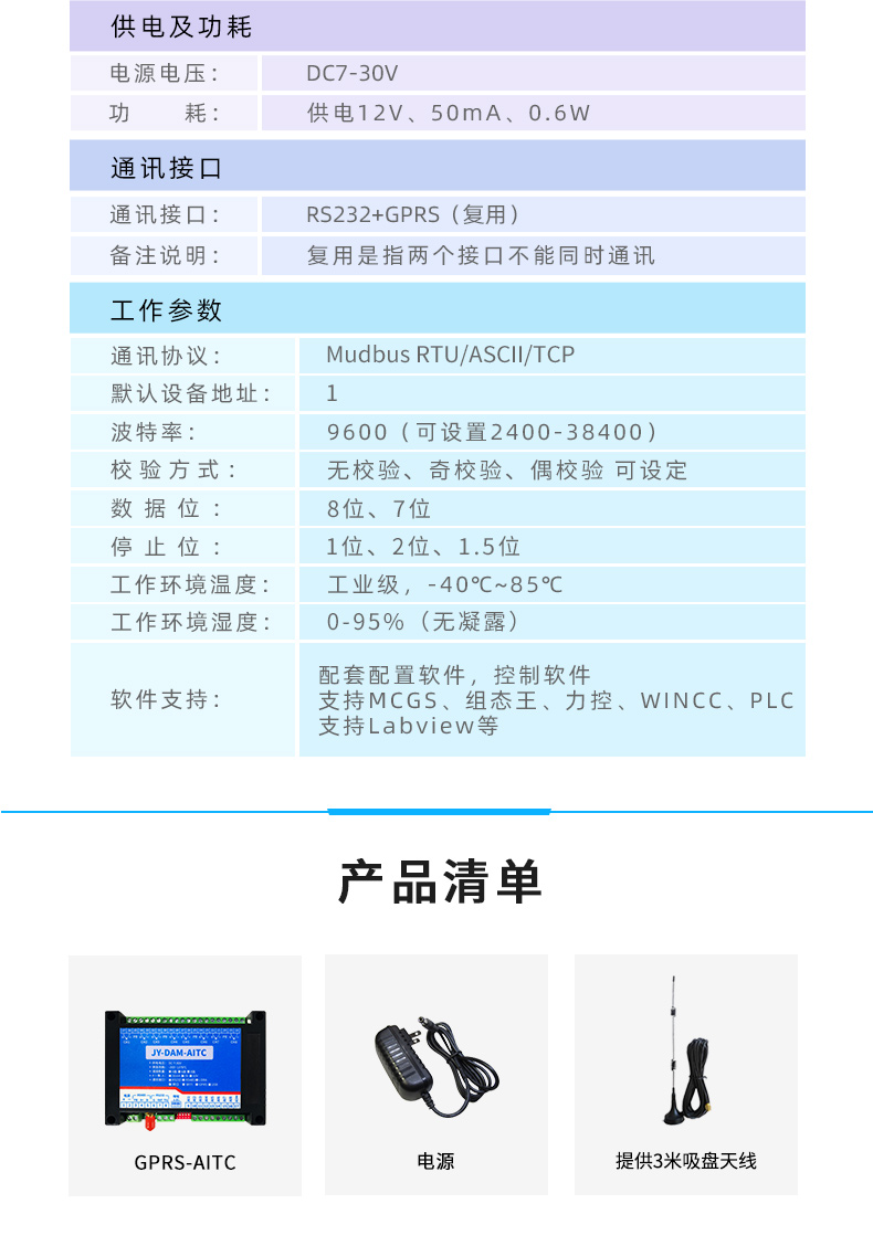 DAM-AITC 云平台4G 温度采集模块产品参数