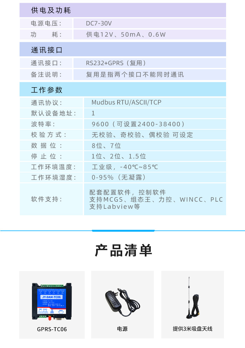 云平台 JY-DAM06 GPRS版  温度采集模块产品尺寸