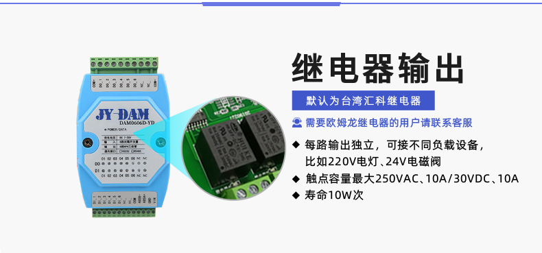 DAM-0606D-YD 工业级I/O模块输出说明