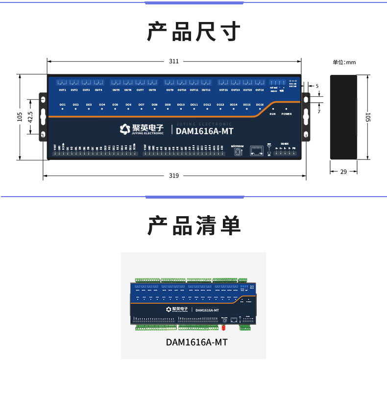 DAM1616A-MT 工业级数采控制器产品尺寸