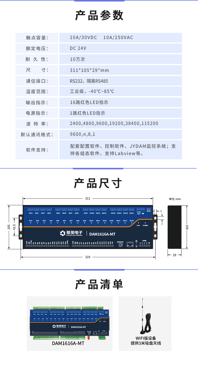 DAM1616A-MT 工业级网络数采控制器产品参数