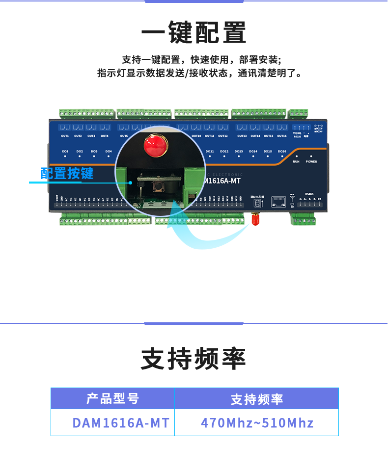 LoRa1616A-MT LoRa无线测控模块一键配置