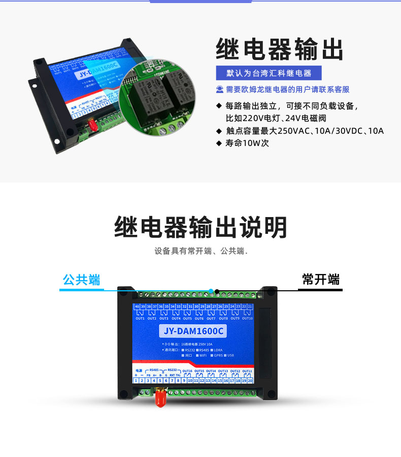 LoRa1600C LoRa无线控制模块(继电器输出说明