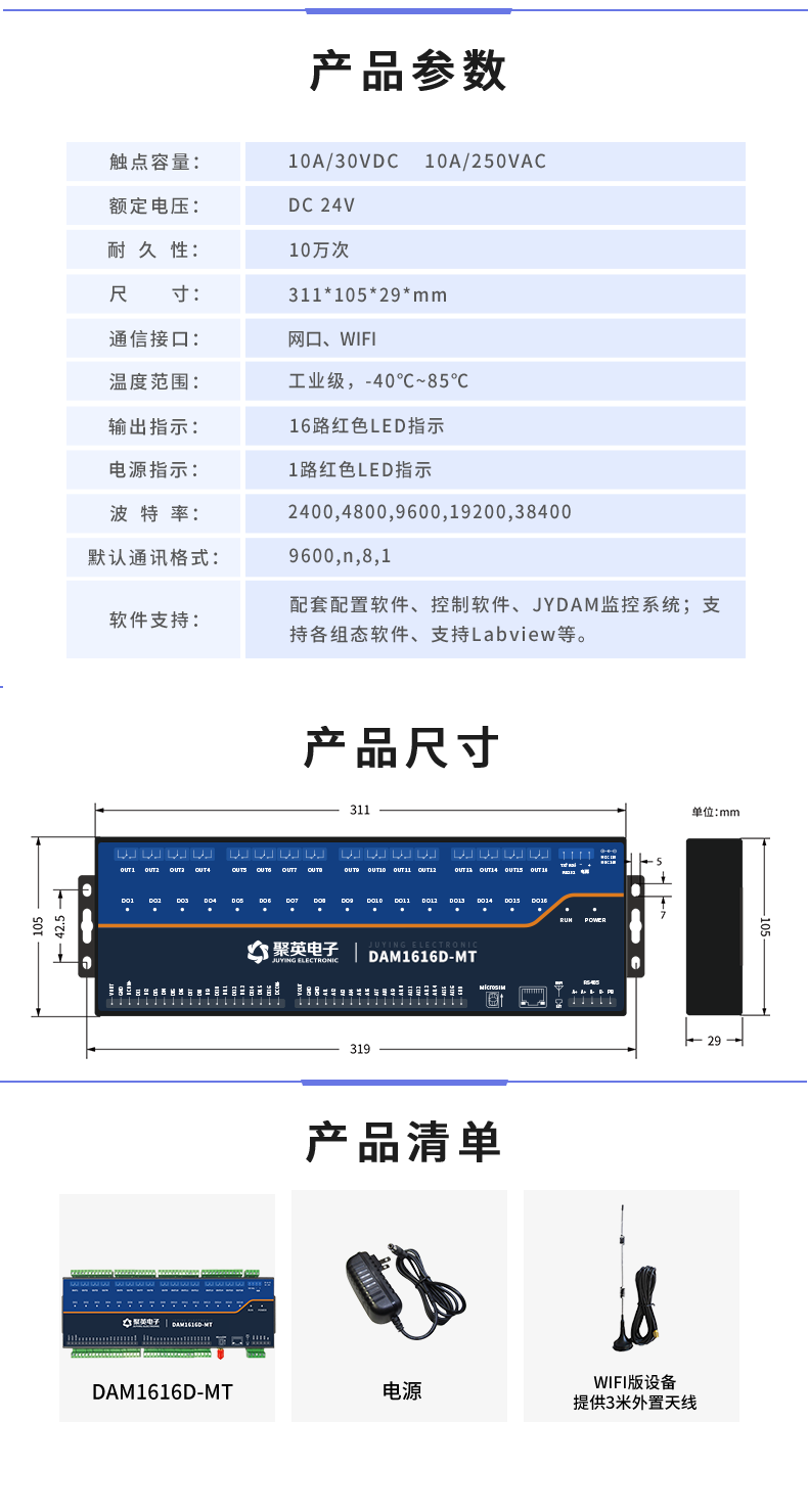 云平台 DAM1616D-MT 远程智能控制器产品参数