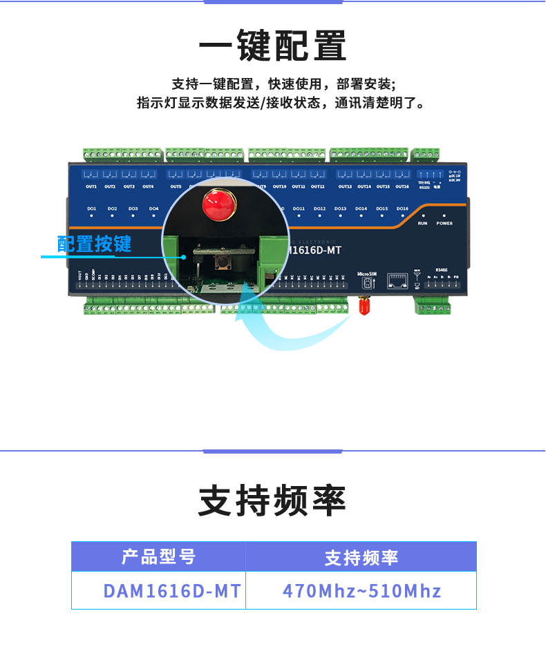 LoRa1616D-MT  LoRa无线测控模块一键配置