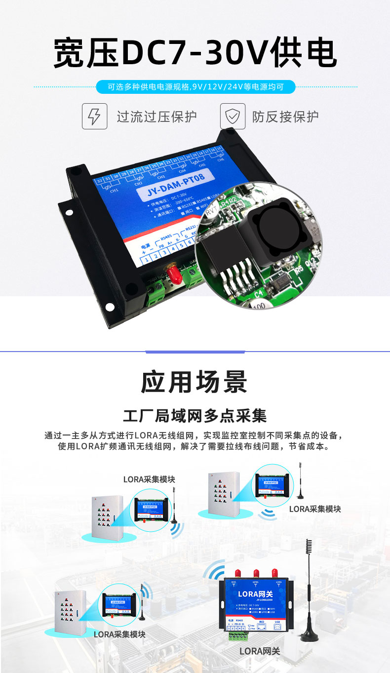 LoRaPT08  LoRa无线测温模块宽压供电