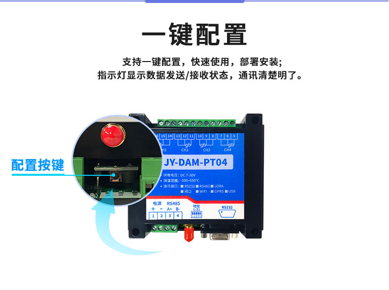 LoRaPT04  LoRa无线测温模块一键配置