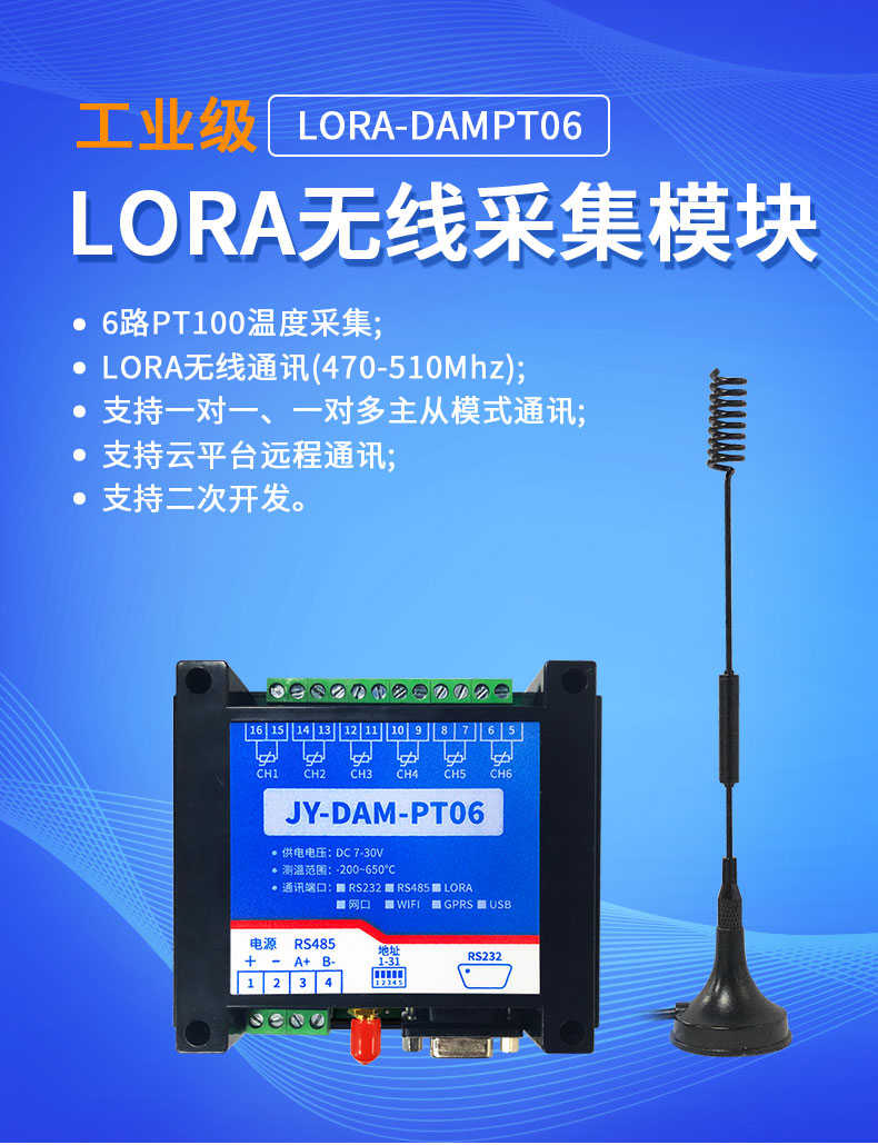LoRaPT06 LoRa无线测温模块