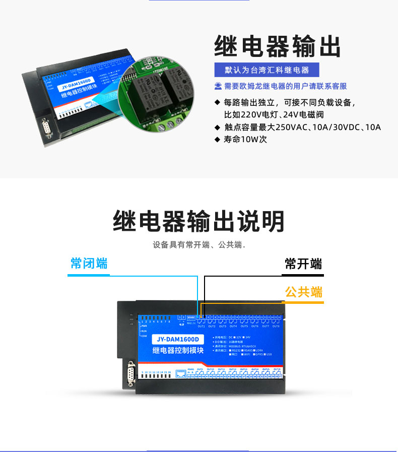 LoRa1600D LoRa无线控制模块输出说明