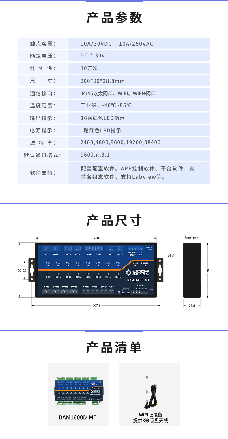 DAM1600D-MT 工业级网络控制模块产品参数