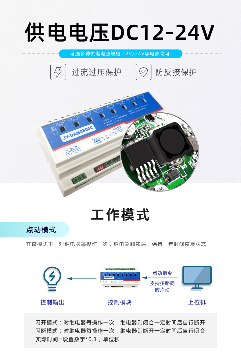 DAM-0800C 远程智能控制器工作模式