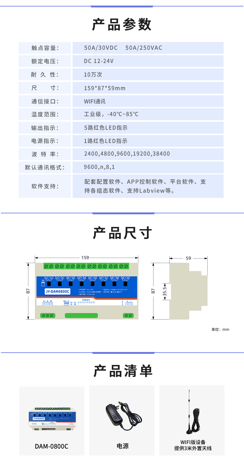 DAM-0800C 远程智能控制器产品参数