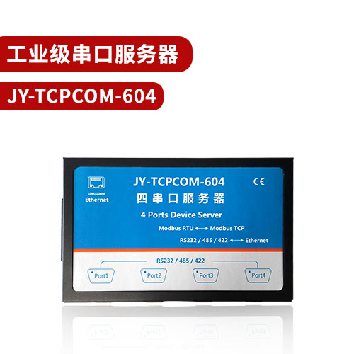 聚英TCPCOM-604工业级串口服务器