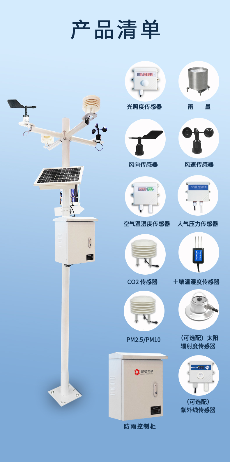 气象站气象观测设备