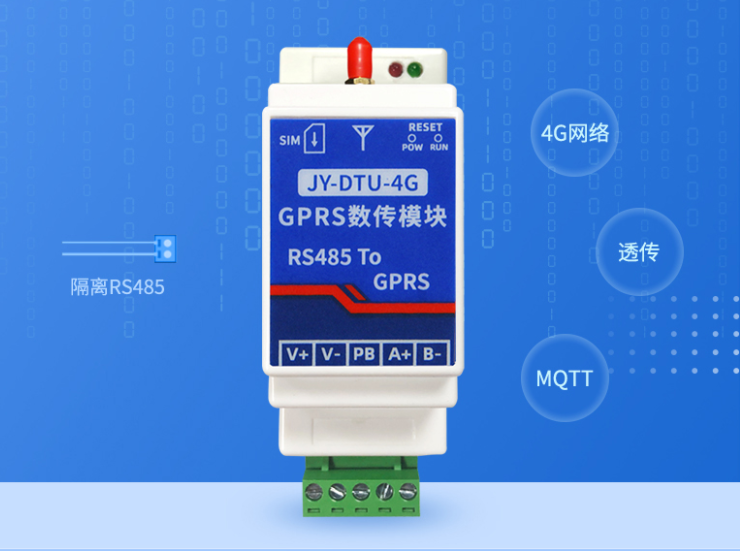 聚英电子DTU-4G，支持隔离485