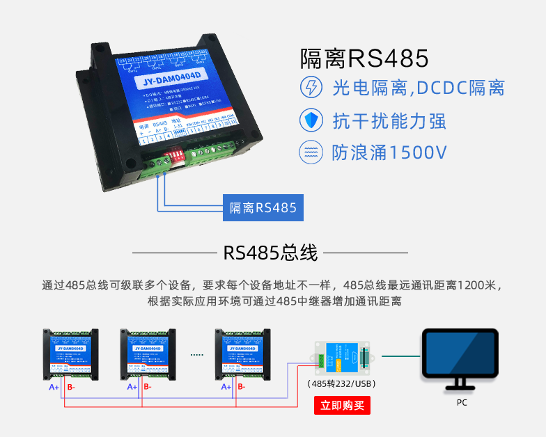 继电器控制模块 多个RS485总线