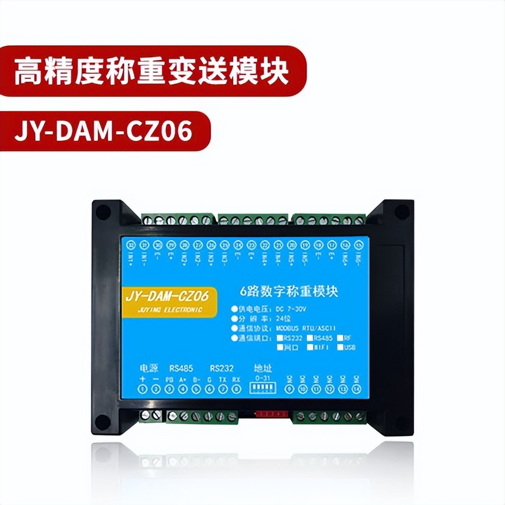 聚英电子高精度称重模块 JY-DAM-CZ06