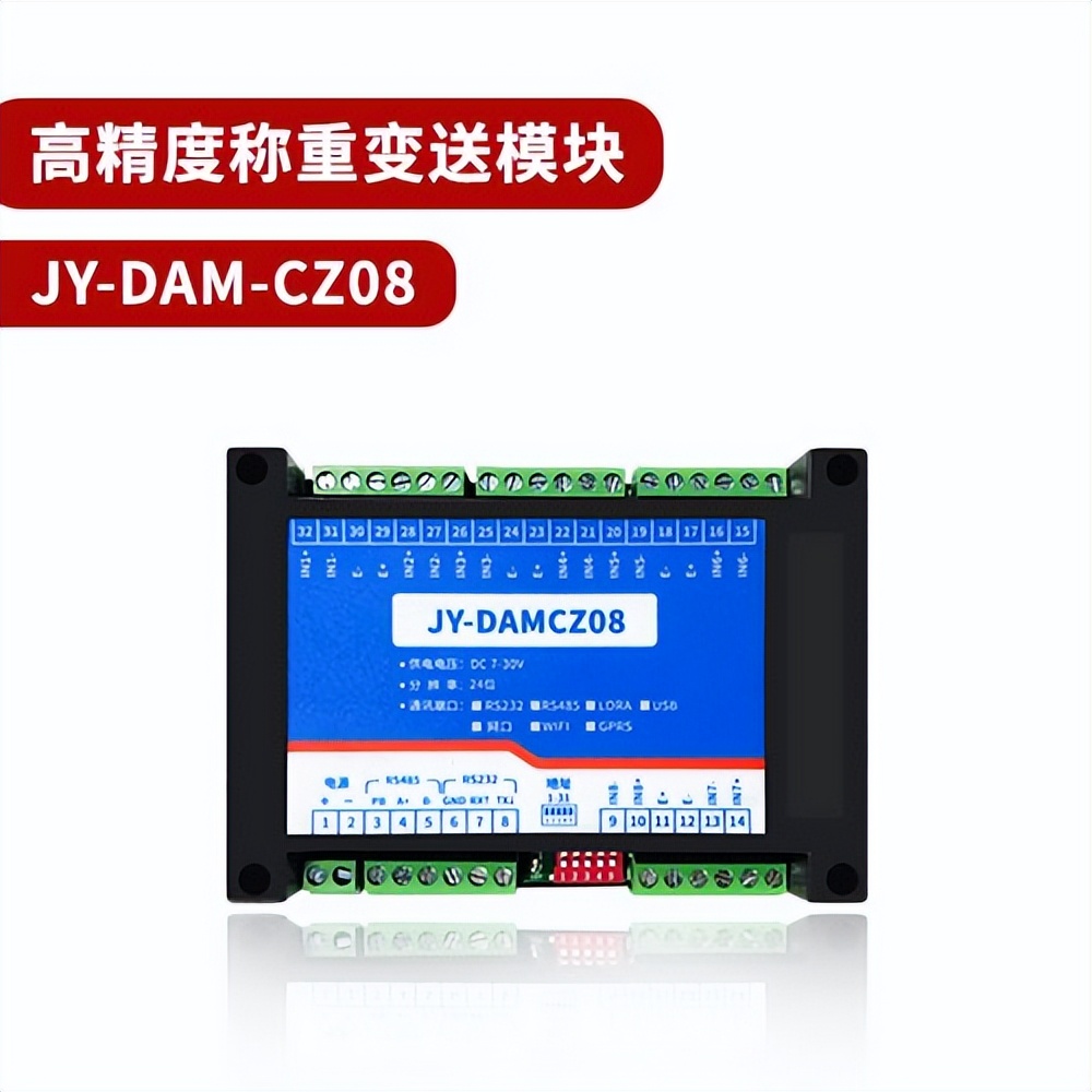 聚英电子JY-DAM-CZ08称重模块